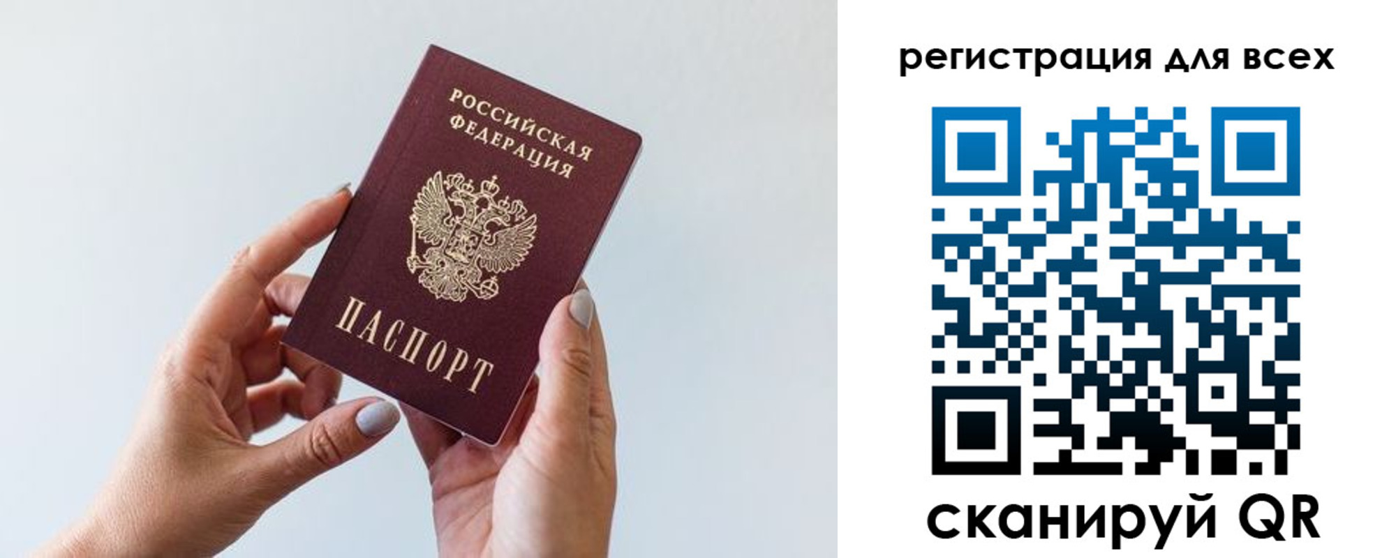 прописка для работы в Балашихе