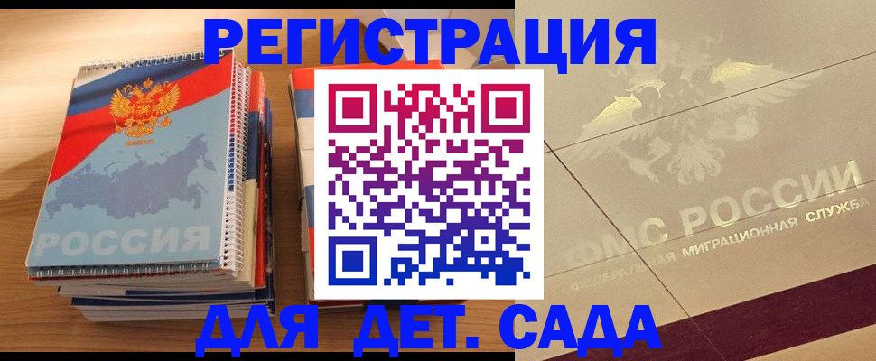 регистрация в Балашихе