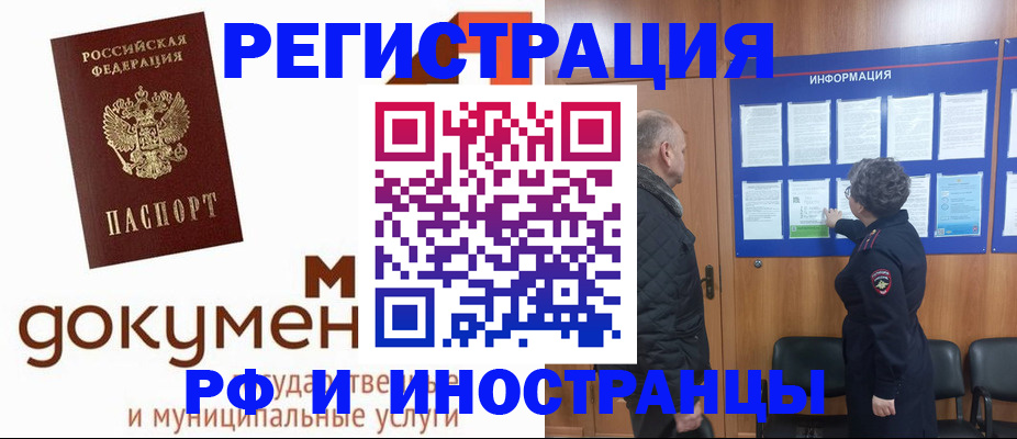 временная регистрация поиск в Балашихе